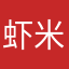 虾米火锅底料