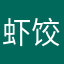 虾饺也