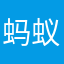 蚂蚁的美好生活