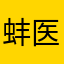 蚌医二附院