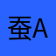 蚕aa