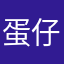 蛋仔派對棒棒