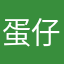 蛋仔糞遊戲。