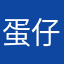 蛋仔slgajyga