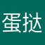 蛋挞小P