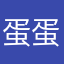 蛋蛋二铁