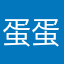蛋蛋正在下载