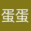 蛋蛋爱吃火鸡面