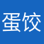 蛋饺阿瑞亚