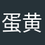 蛋黄酱酱酱酱酱
