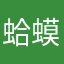蛤蟆医院睡觉科季主任