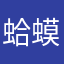 蛤蟆的第二滴尿