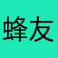 蜂友456