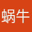蜗牛飞行