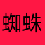 蜘蛛俠現身台北