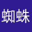 蜘蛛精是什么鬼