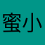 蜜小柚