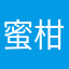 蜜柑侍