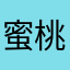 蜜桃乌龙不是龙