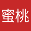 蜜桃味小宝贝