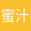 蜜汁糖藕不要藕