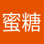 蜜糖里的蚂蚁199