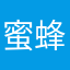 蜜蜂好运