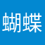 蝴蝶结电话bdhdj
