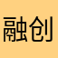 融创汇