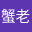 蟹老板的蟹黄蛋堡