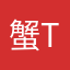 蟹黄 tax