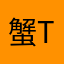 蟹me think