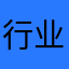 行业视频