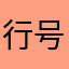 行号翻箱倒柜回家看看