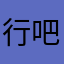 行吧我不想多说了