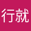 行就慢弄慢