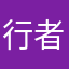行者无疆，闯荡天涯