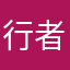 行者2001