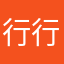 行行行，真行。