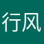 行风无名
