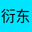 衍东装饰