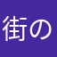 街の自転車乗り