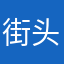 街头喂鸡3