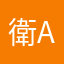 衛 Alex