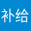 补给看看嘛🤣