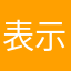 表示太垃圾了