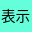 表示我就是为了50代金券给好评的