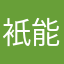 衹能用3天就要收錢,浪費時間!