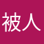 被人热爱的188体育生