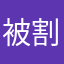 被割韭菜的人